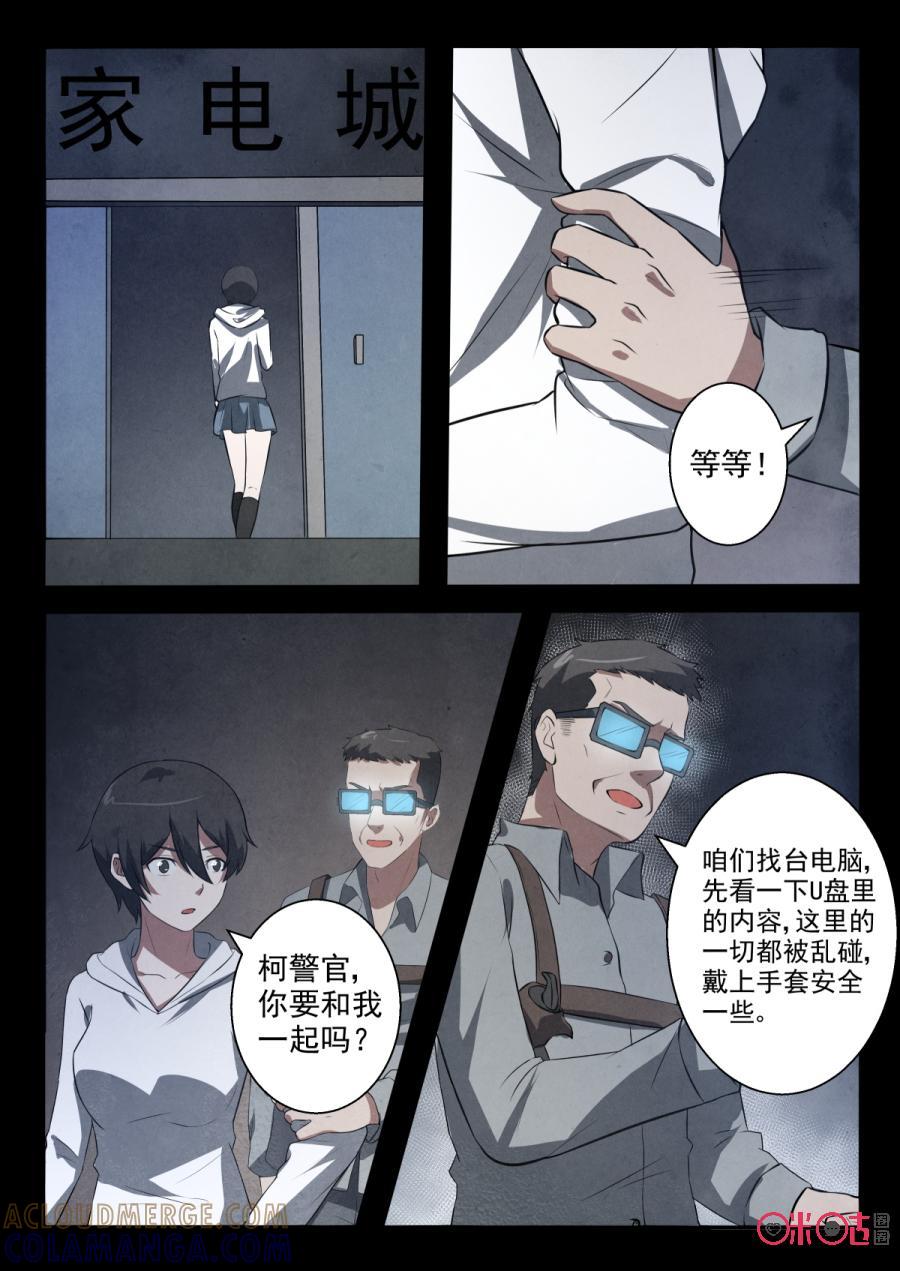 《黑虫》第86话 第4页