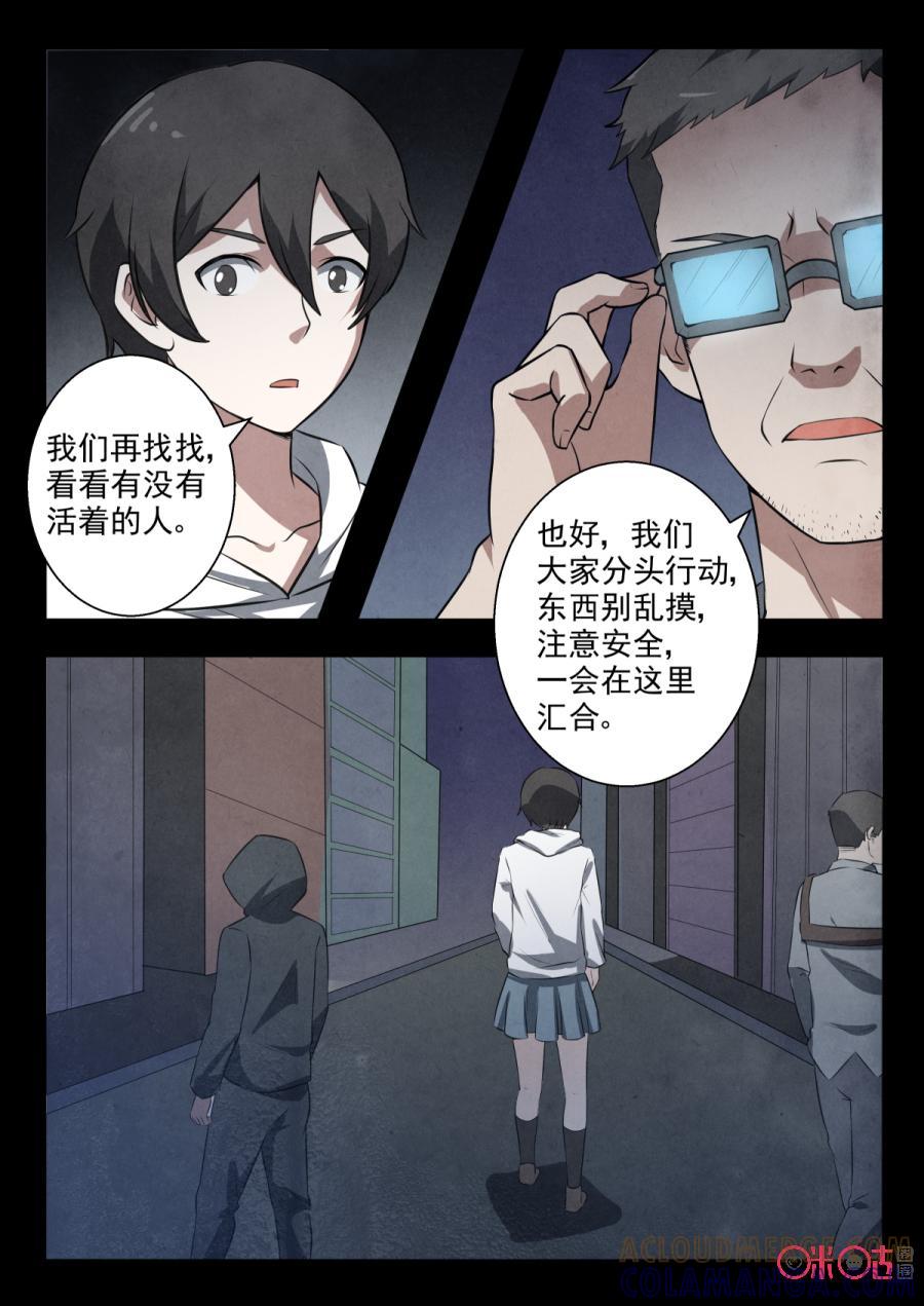 《黑虫》第86话 第3页
