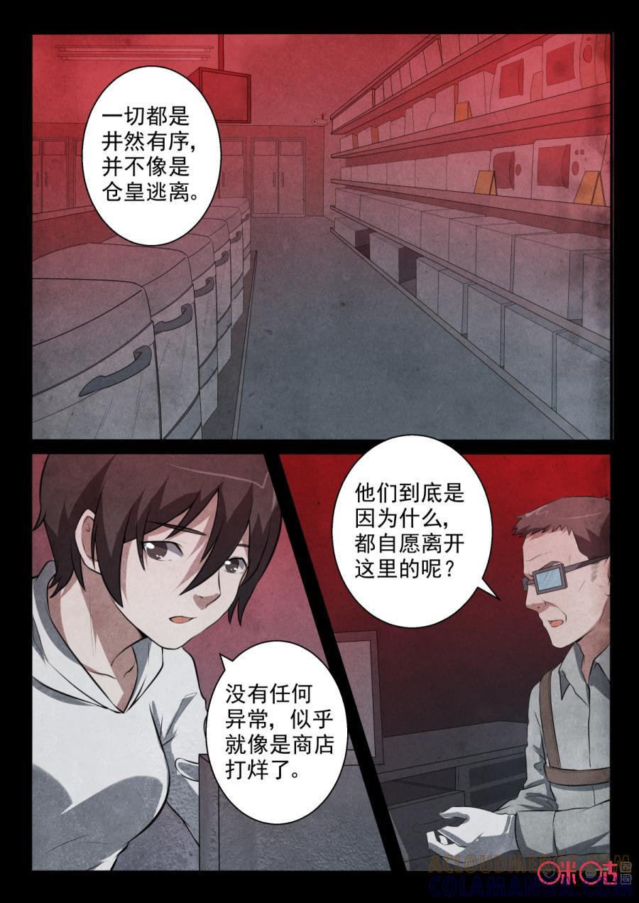 《黑虫》第86话 第6页