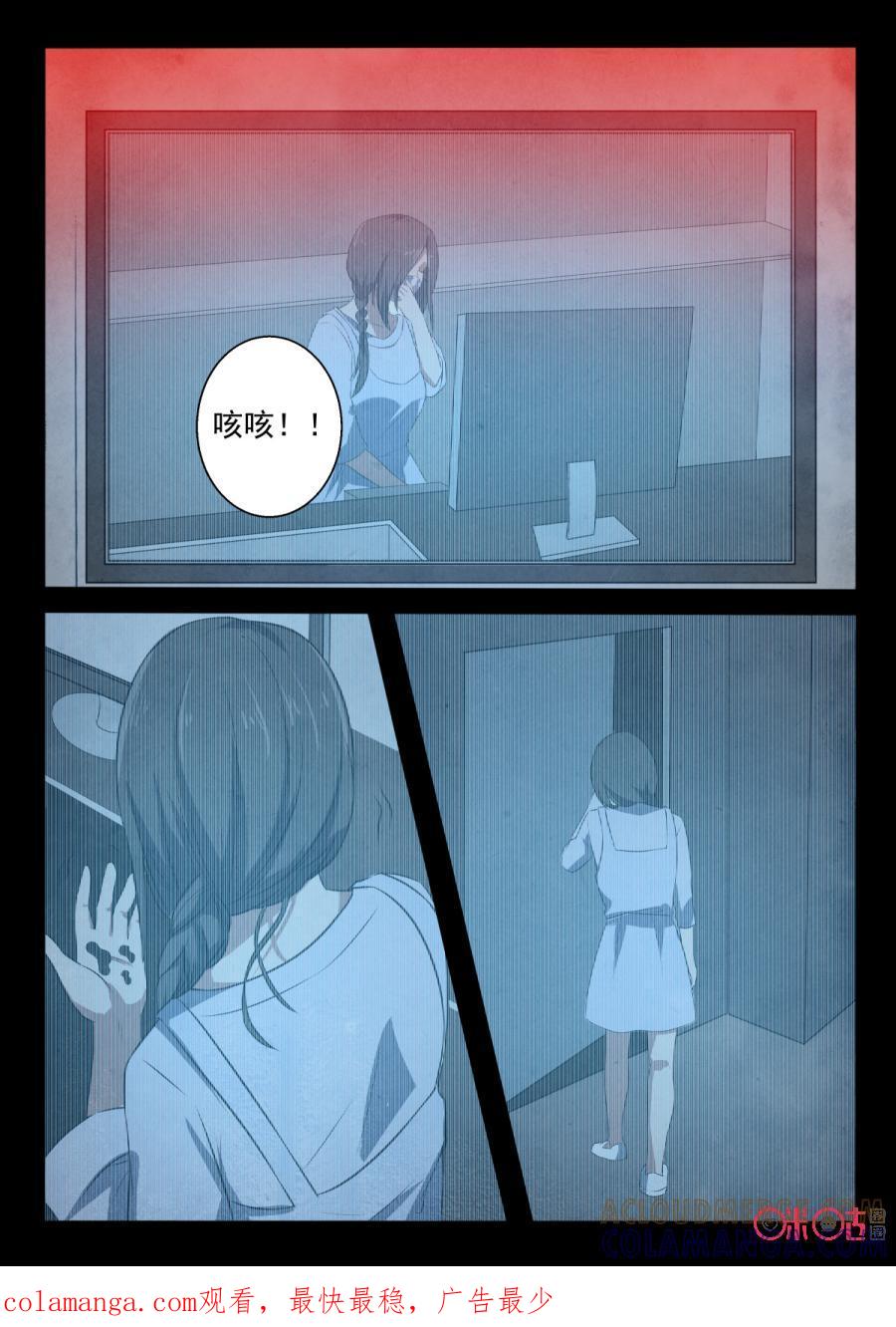 《黑虫》第86话 第10页