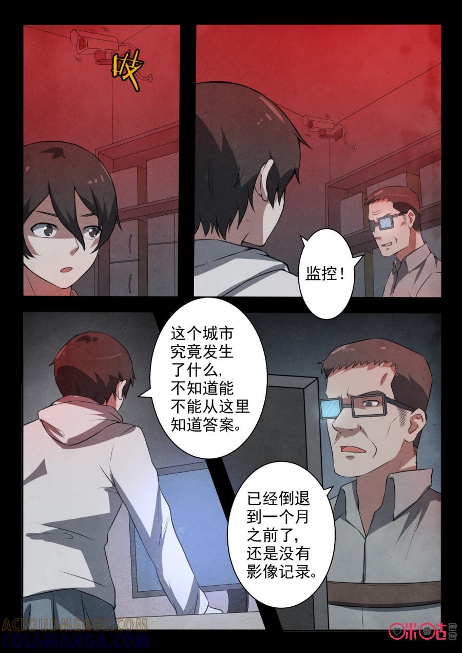 《黑虫》第86话 第7页