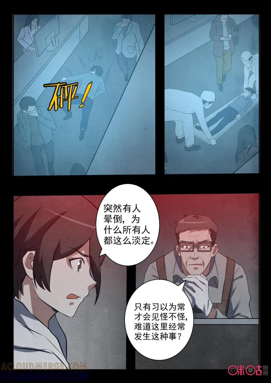 《黑虫》第86话 第9页
