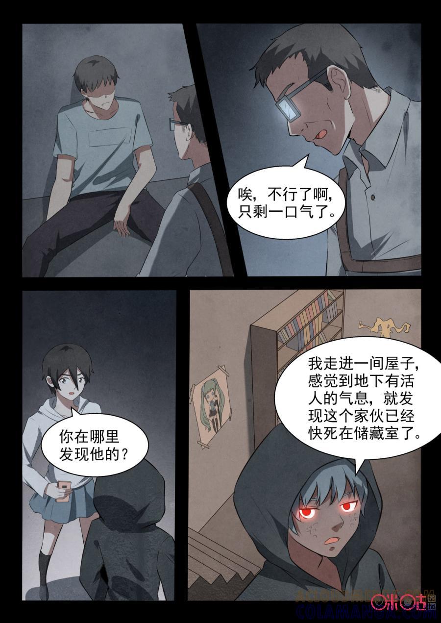 《黑虫》第87话 第6页