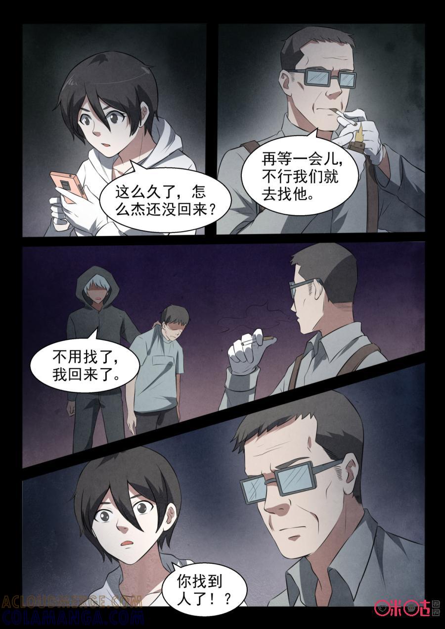 《黑虫》第87话 第5页