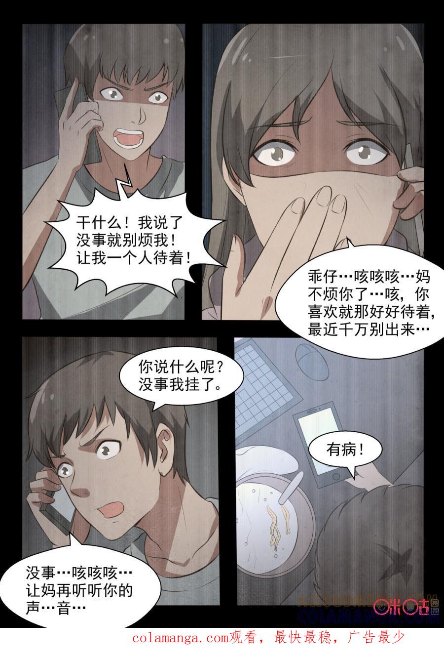 《黑虫》第87话 第11页