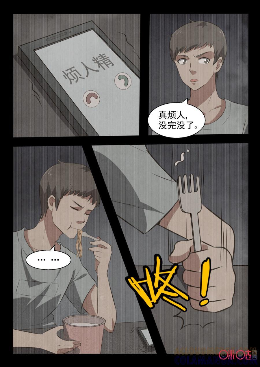 《黑虫》第87话 第10页