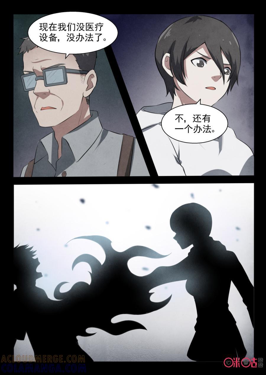 《黑虫》第87话 第7页