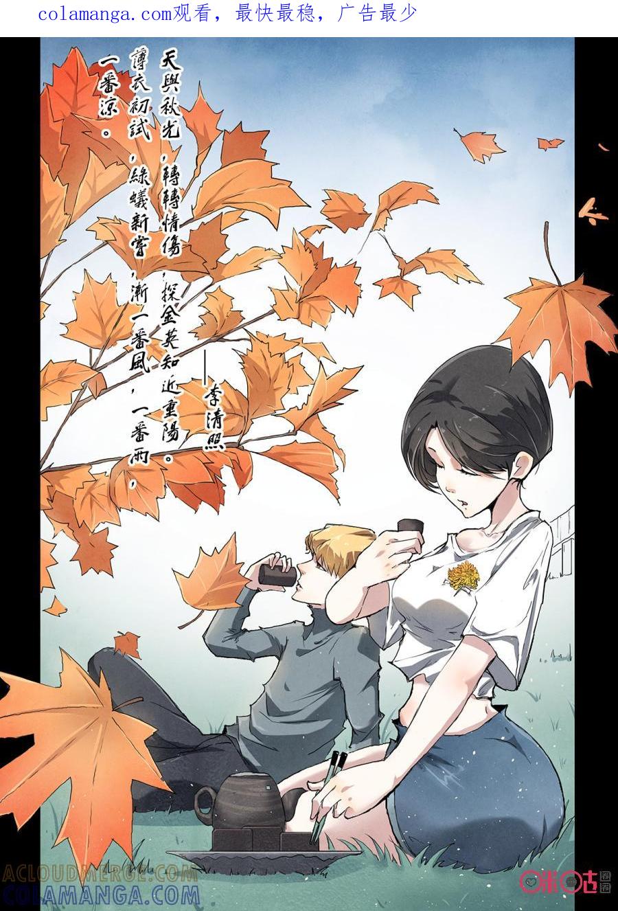 《黑虫》第87话 第1页