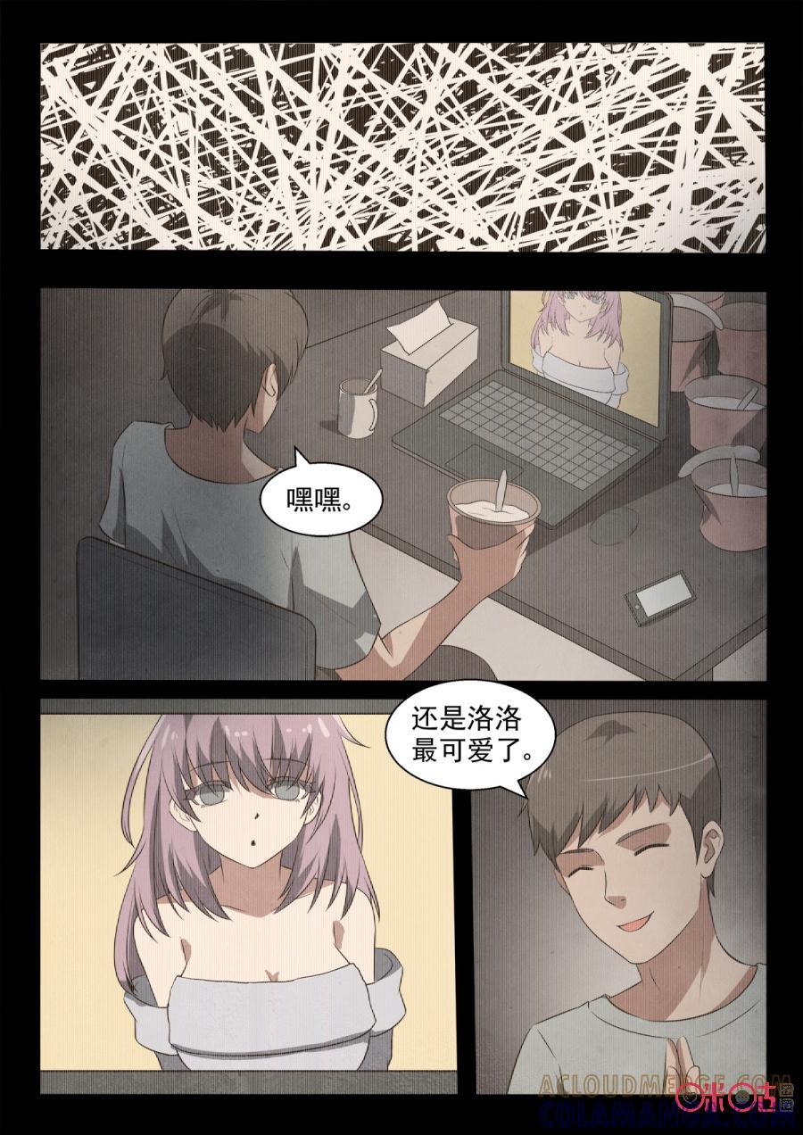 《黑虫》第87话 第9页