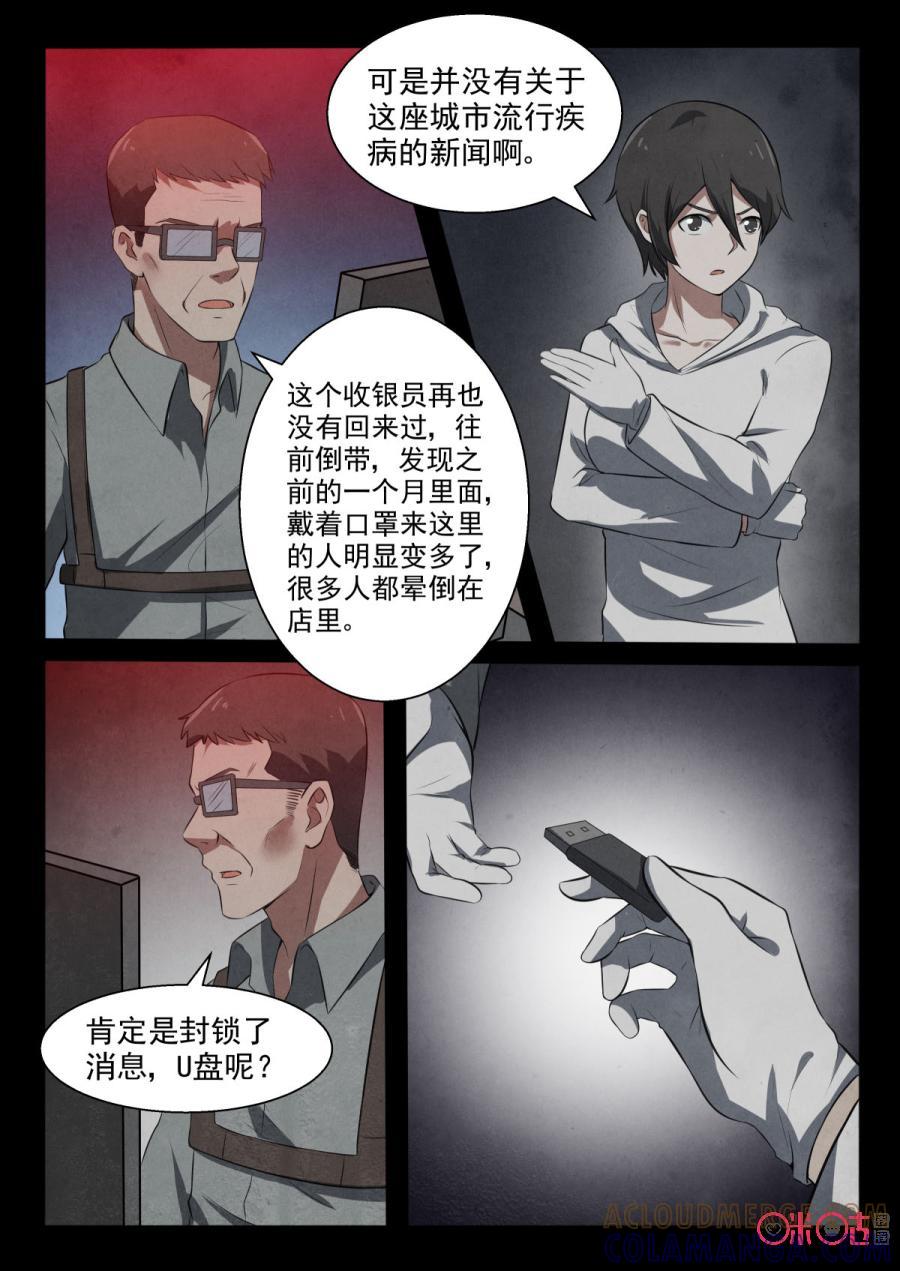 《黑虫》第87话 第2页