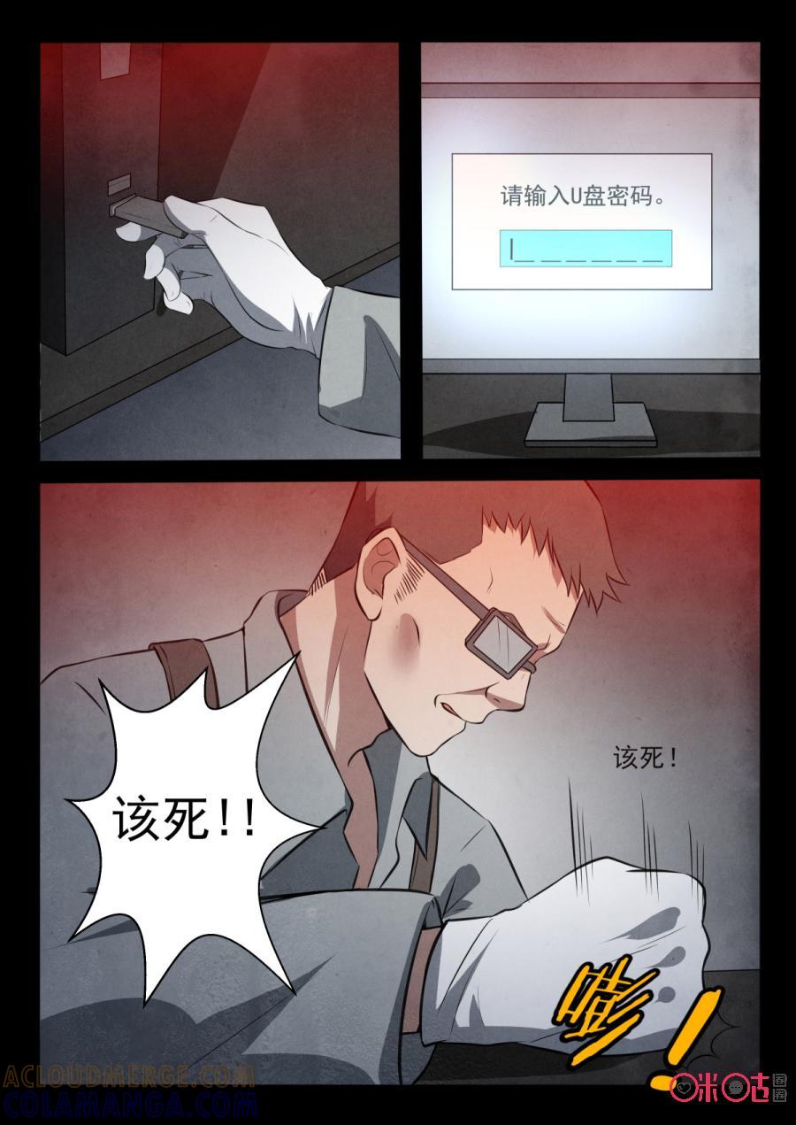 《黑虫》第87话 第3页