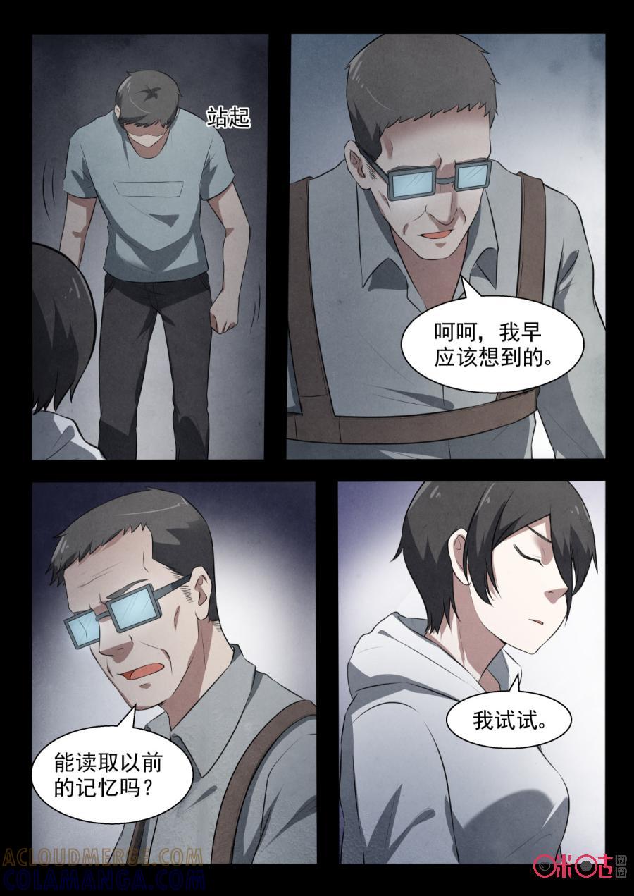 《黑虫》第87话 第8页