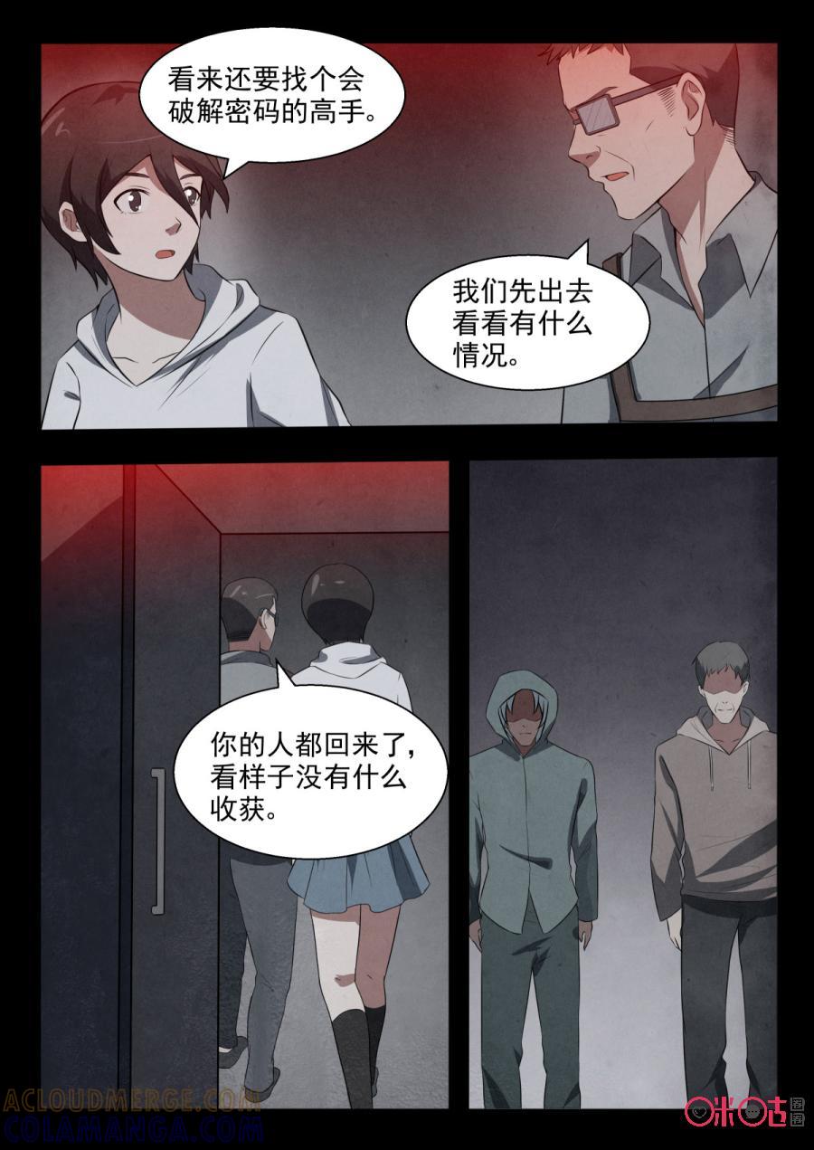 《黑虫》第87话 第4页