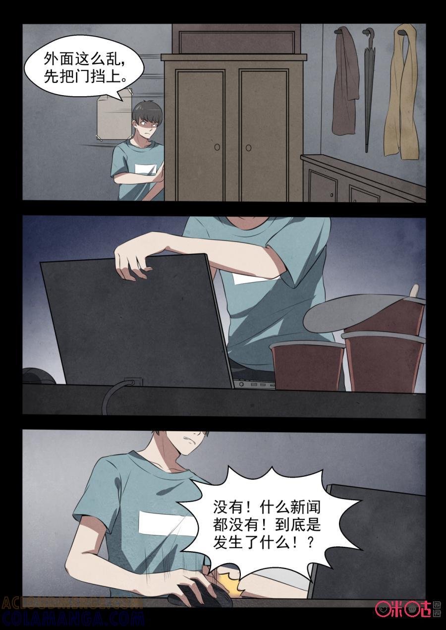 《黑虫》第88话 第8页