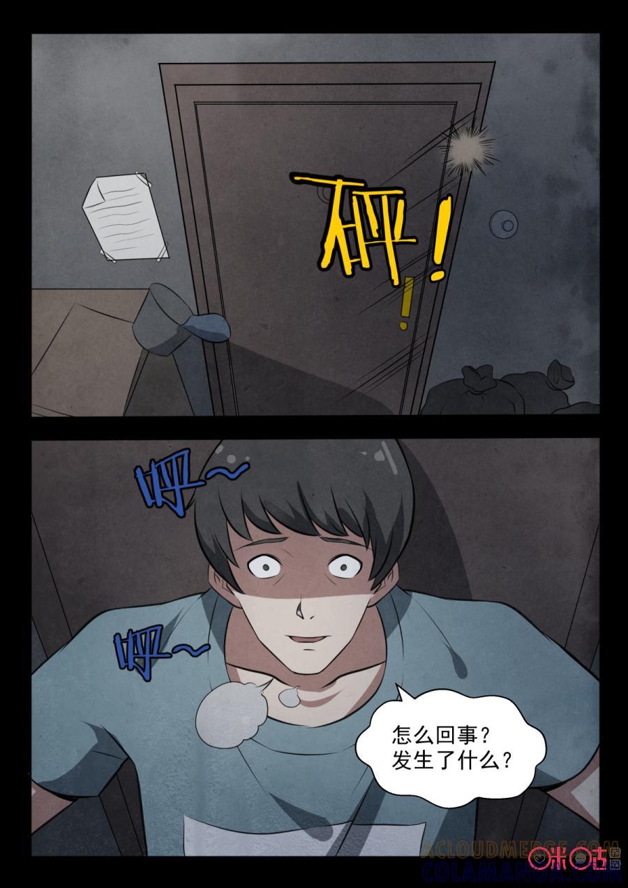 《黑虫》第88话 第7页