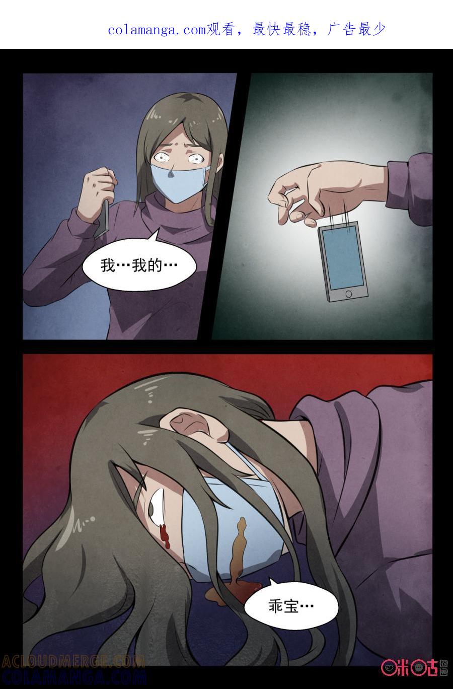 《黑虫》第88话 第1页
