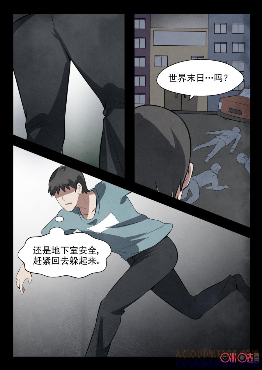 《黑虫》第88话 第6页