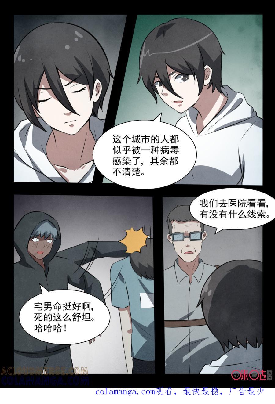 《黑虫》第88话 第10页