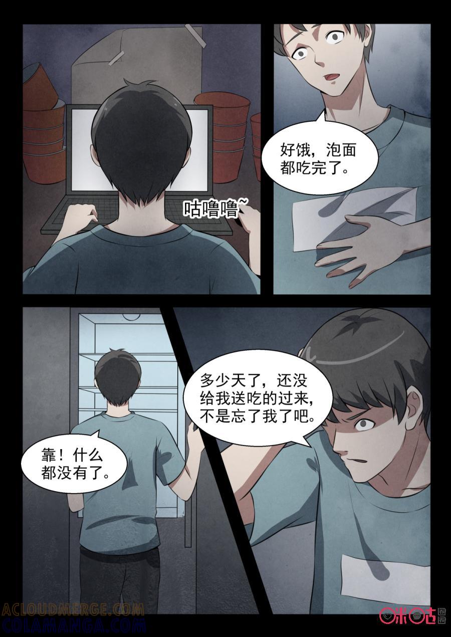《黑虫》第88话 第2页