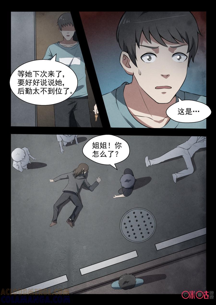《黑虫》第88话 第3页