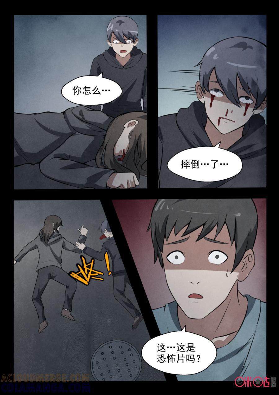 《黑虫》第88话 第4页