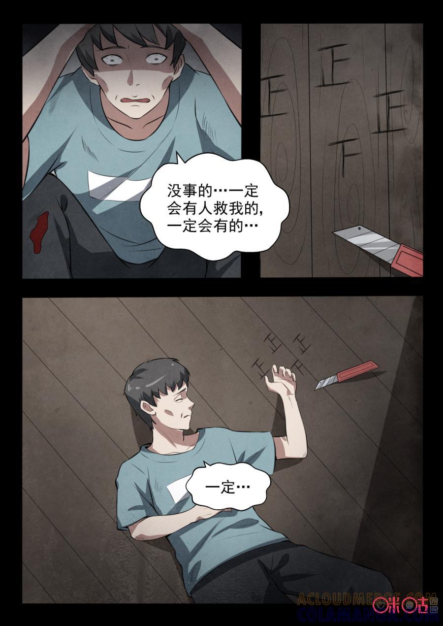 《黑虫》第88话 第9页