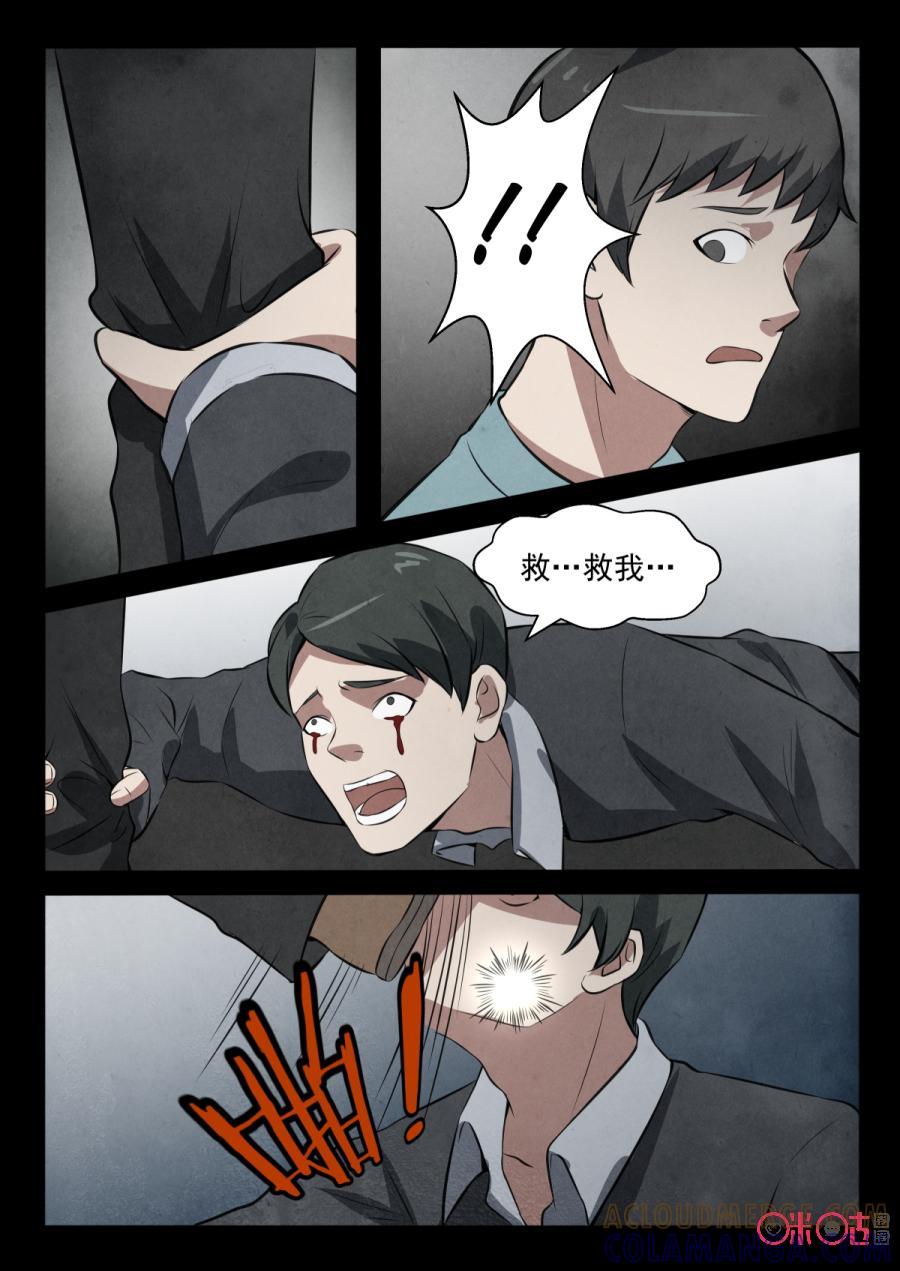 《黑虫》第88话 第5页