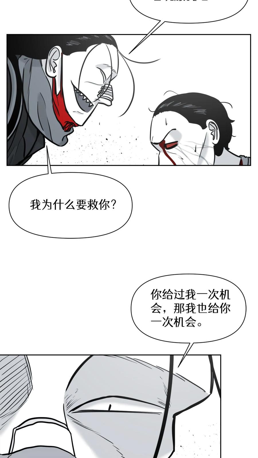 末世生存日记 第52话 第12页