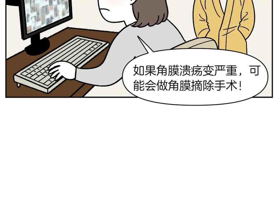 《我的狗子叫棉花》第44话 治疗眼病(3) 第18页