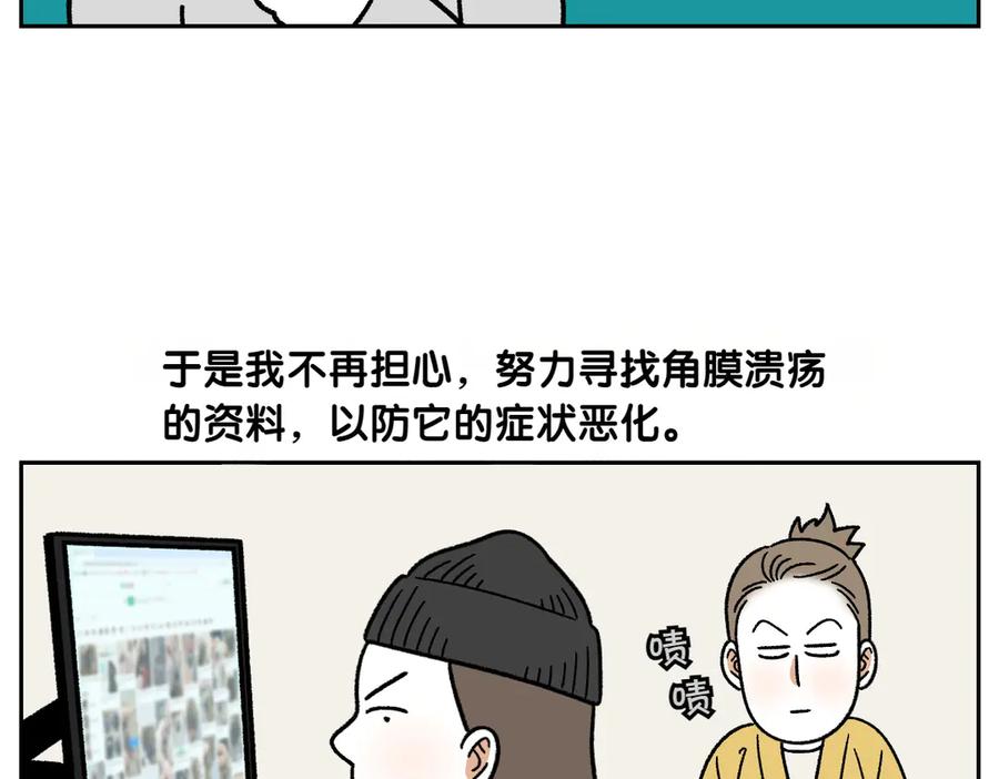 《我的狗子叫棉花》第44话 治疗眼病(3) 第17页