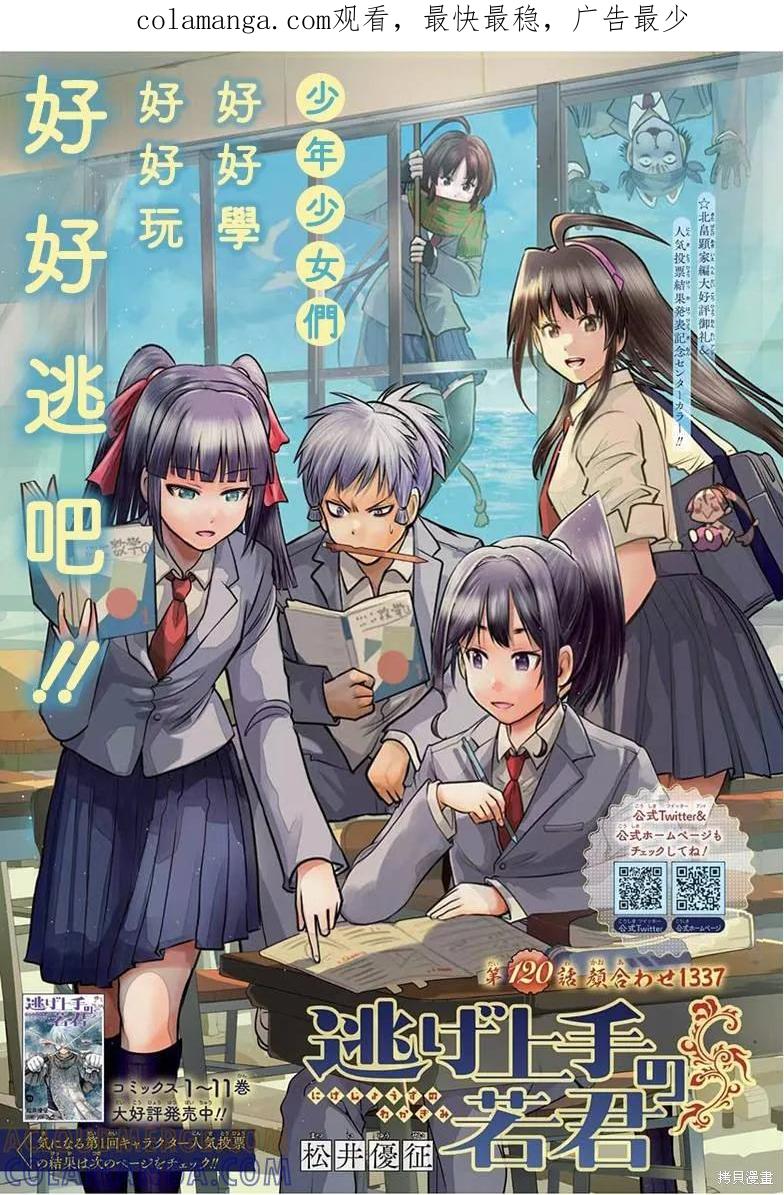 《少主溜得快》第120话 第1页