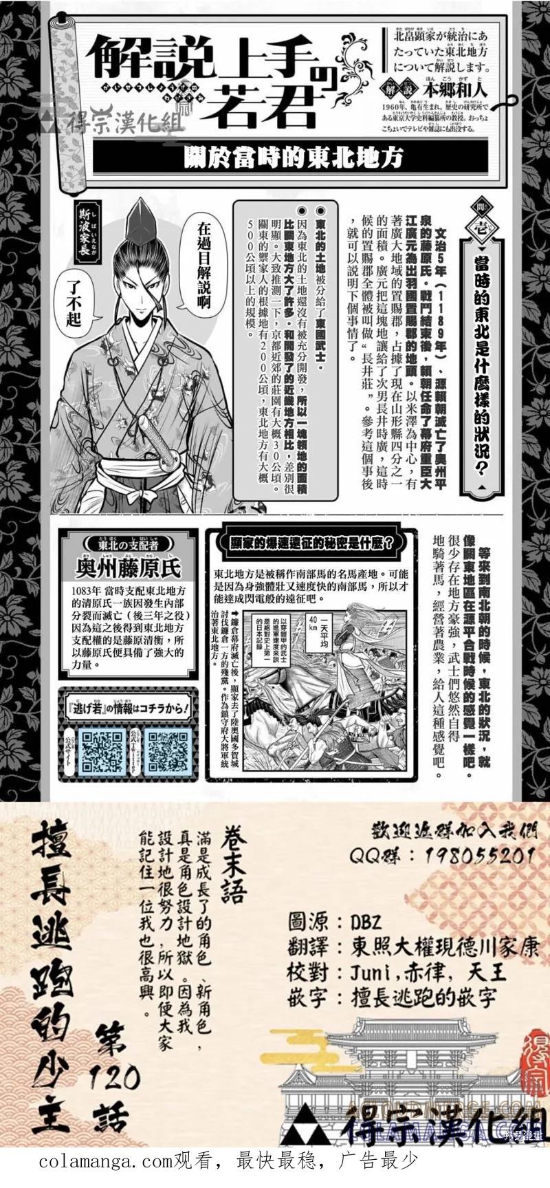《少主溜得快》第120话 第25页