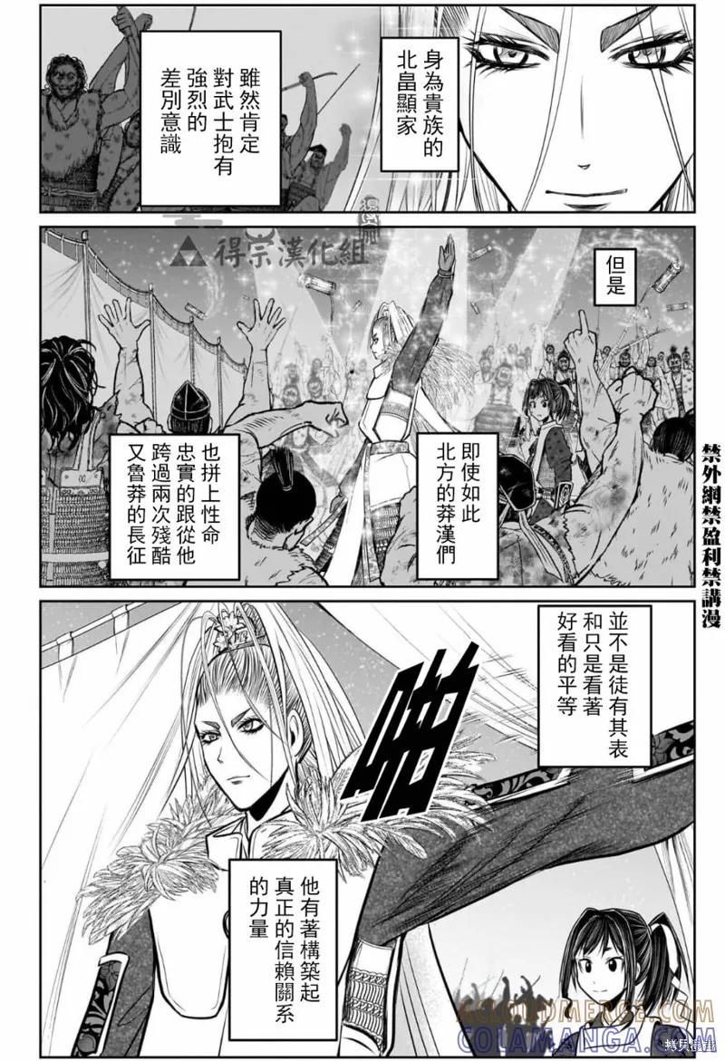 《少主溜得快》第120话 第21页