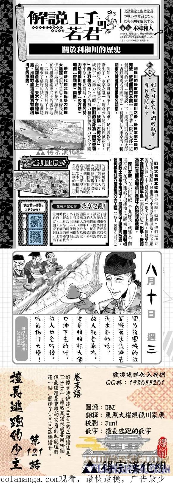 《少主溜得快》第121话 第21页