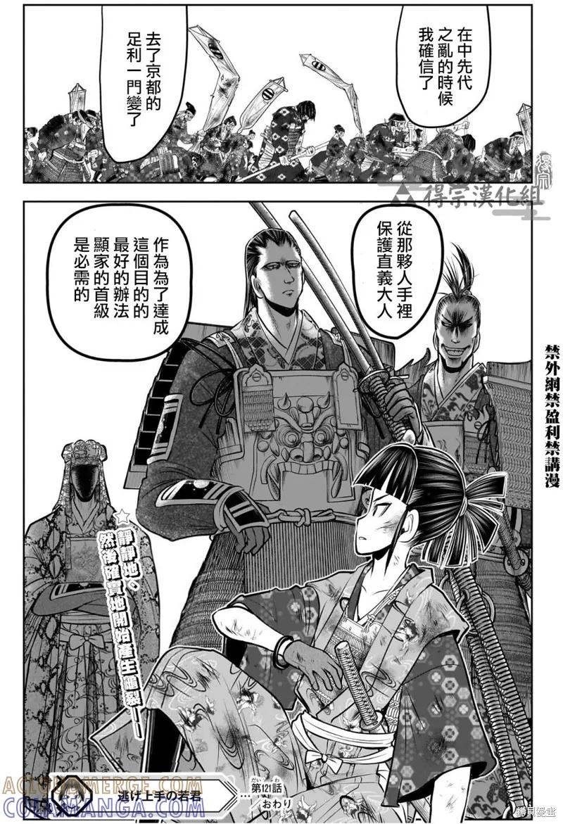 《少主溜得快》第121话 第19页