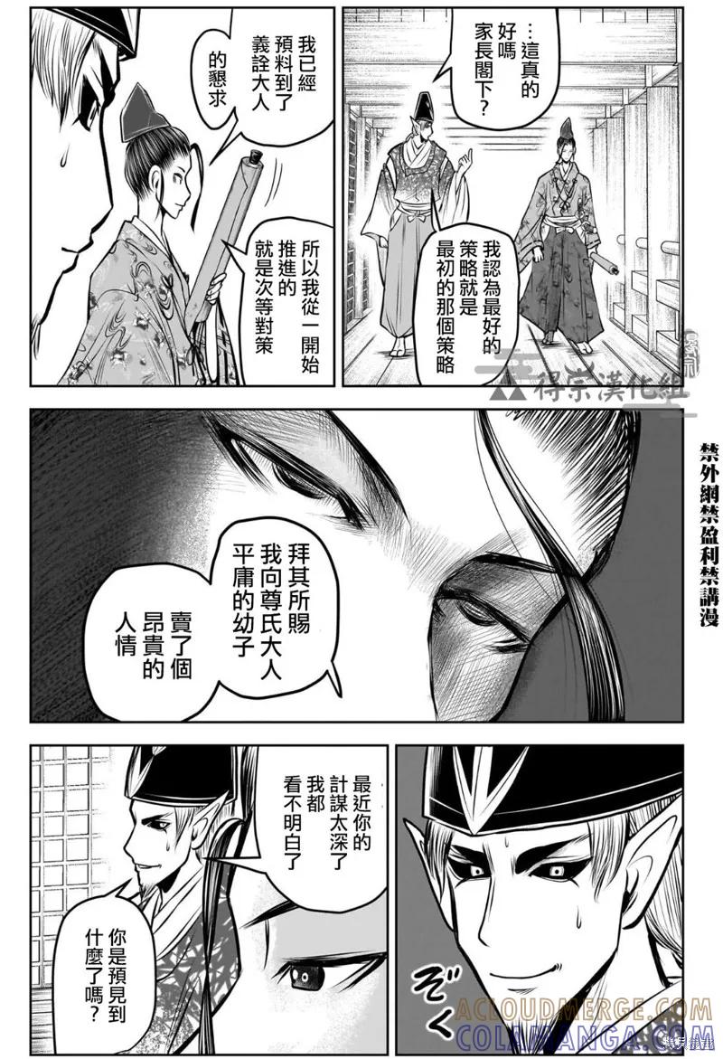 《少主溜得快》第121话 第17页