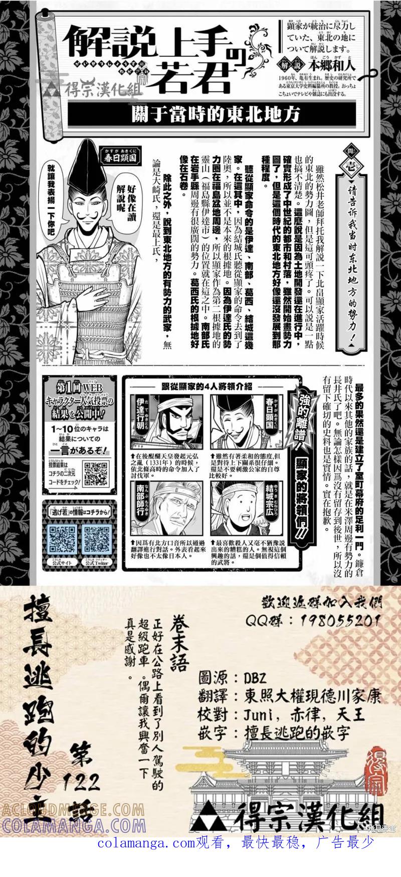 《少主溜得快》第122话 第19页