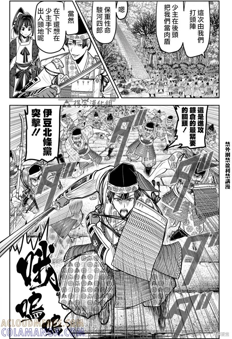 《少主溜得快》第124话 第11页