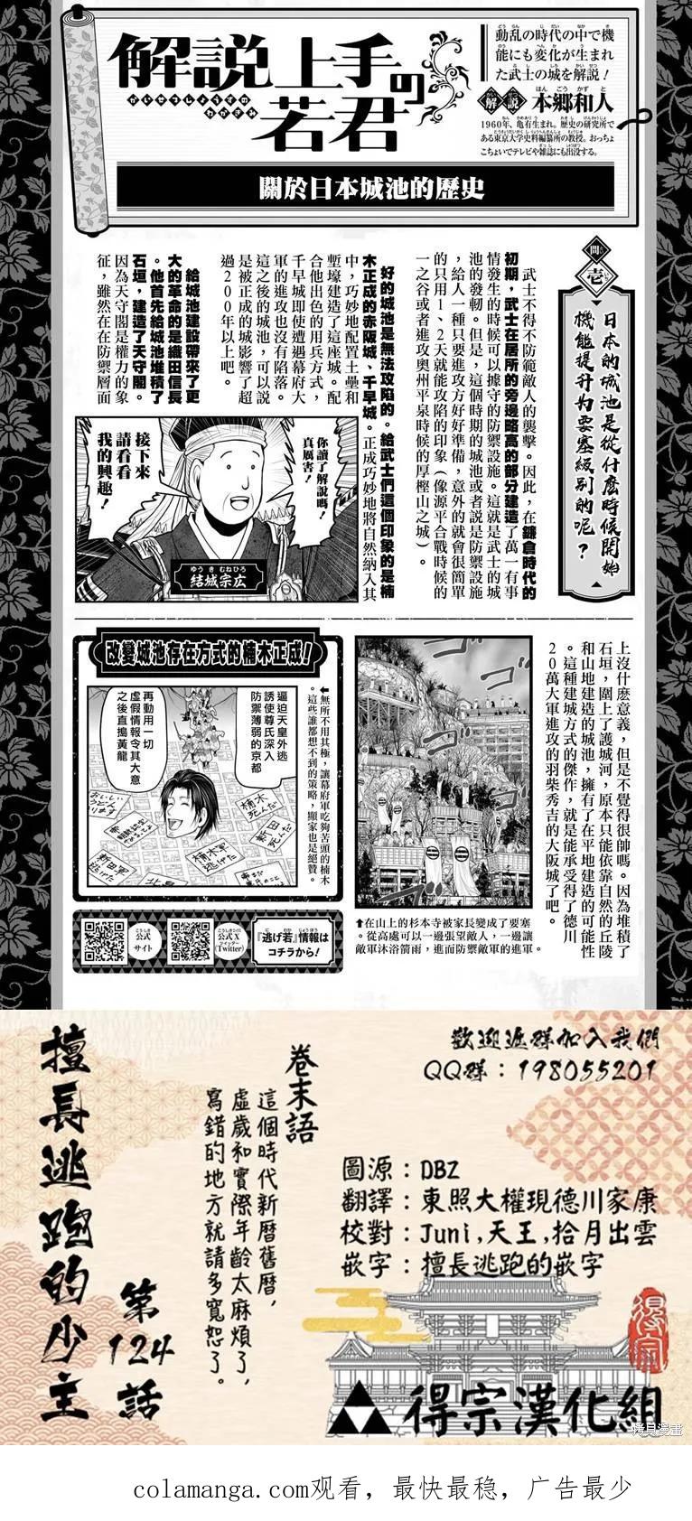 《少主溜得快》第124话 第20页