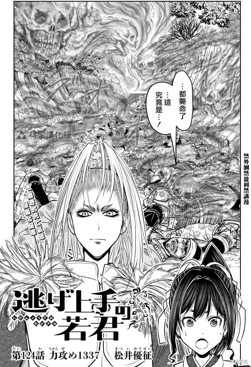 《少主溜得快》第124话 第2页