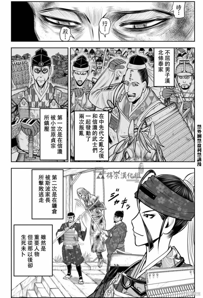 《少主溜得快》第125话 第12页