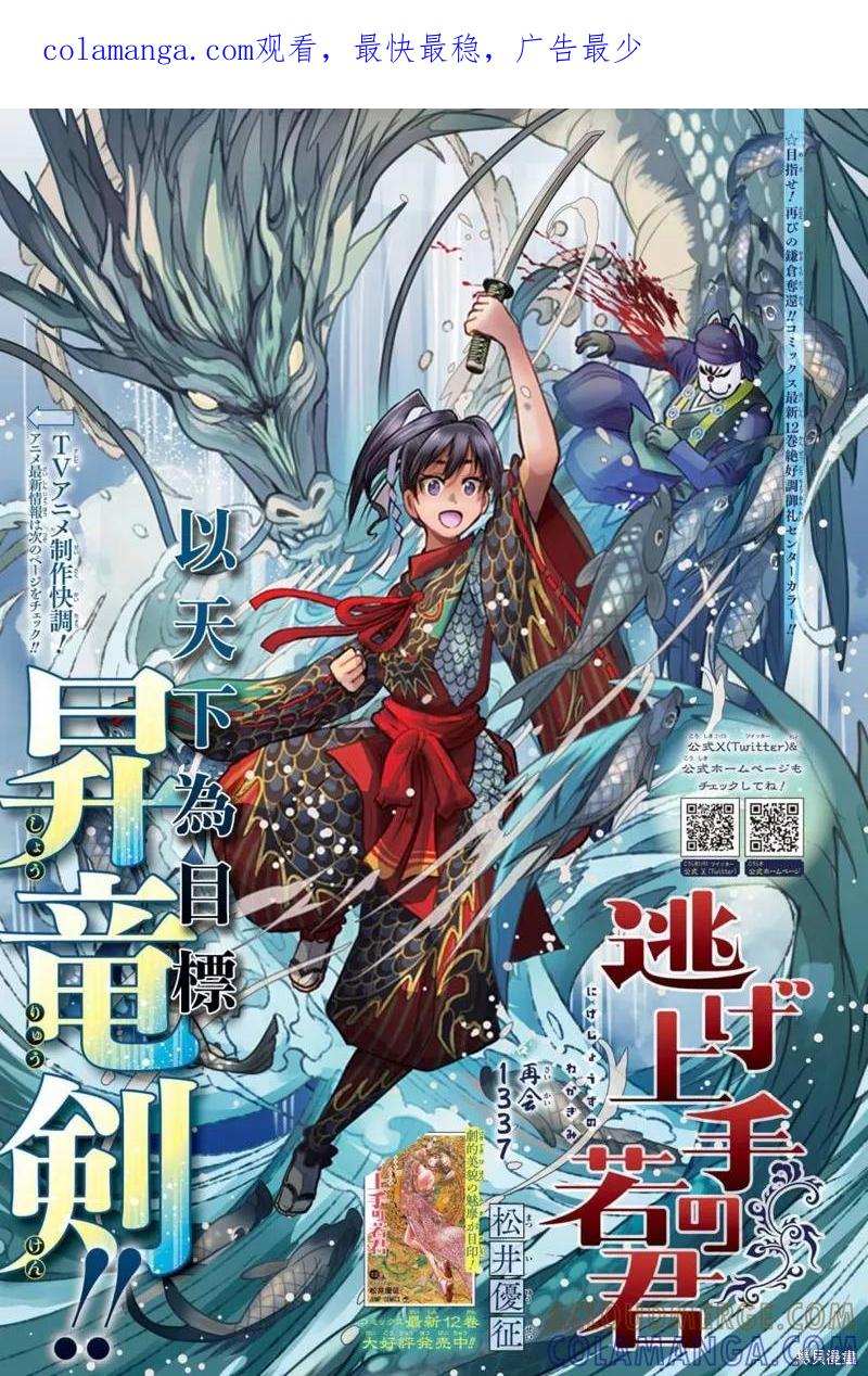 《少主溜得快》第125话 第1页
