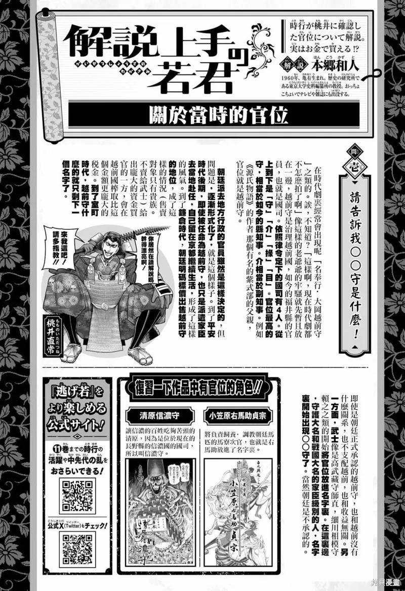 《少主溜得快》第125话 第22页