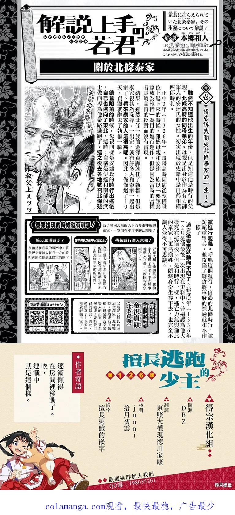 《少主溜得快》第126话 第20页