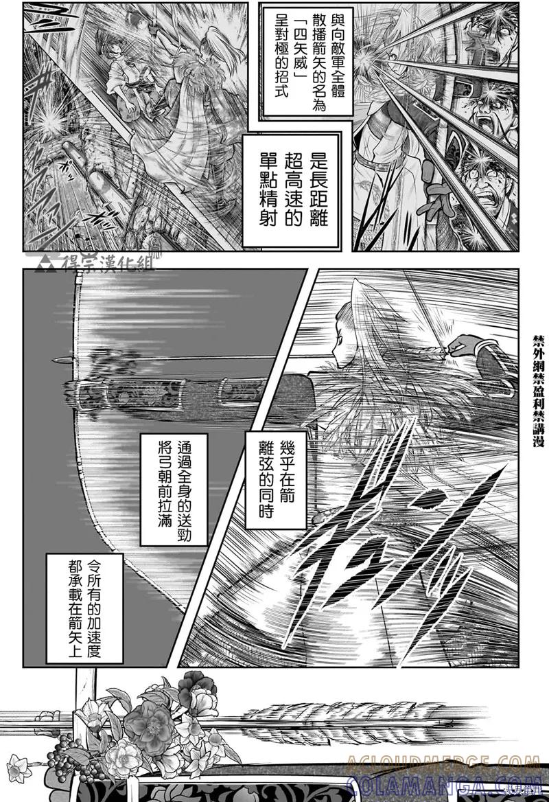 《少主溜得快》第126话 第13页