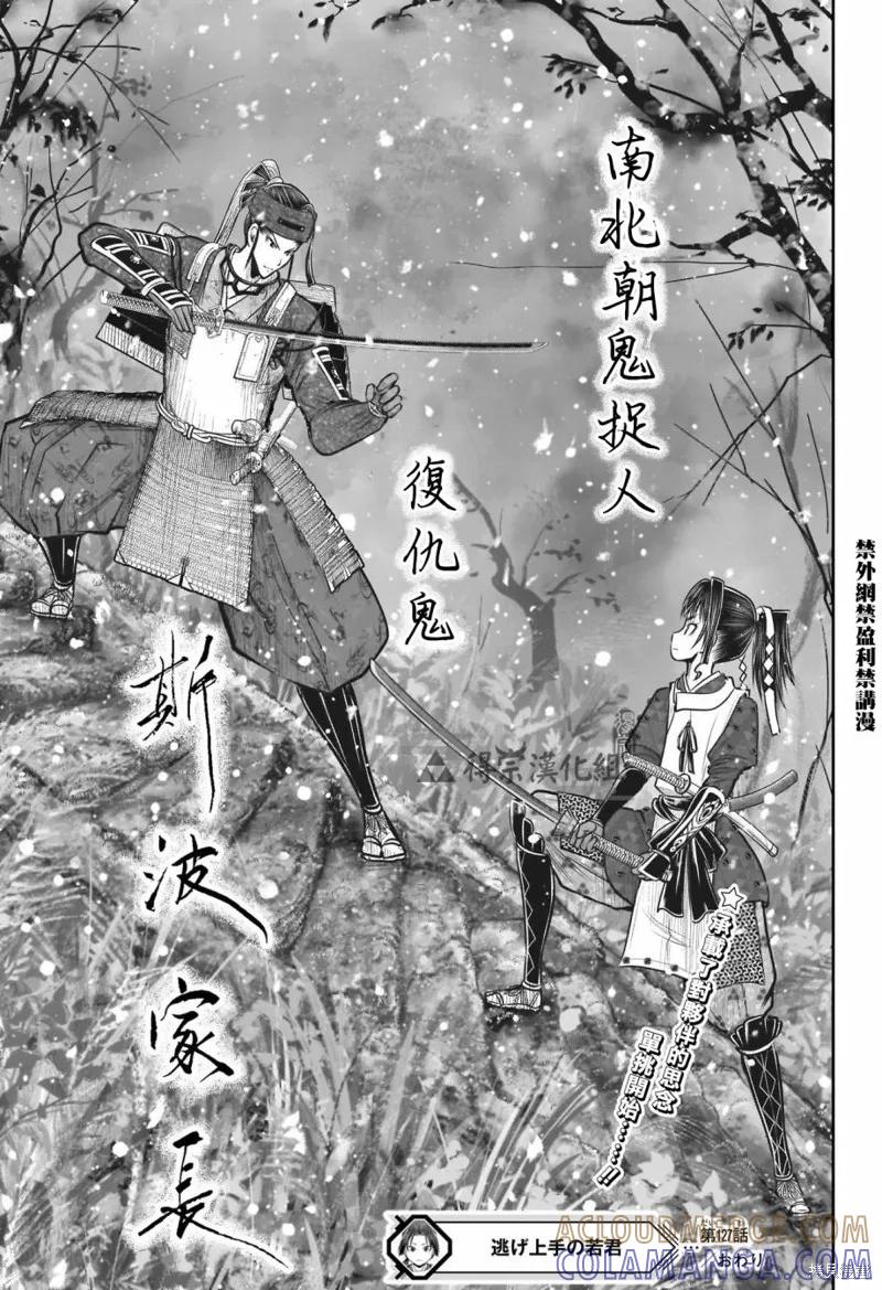 《少主溜得快》第127话 第19页