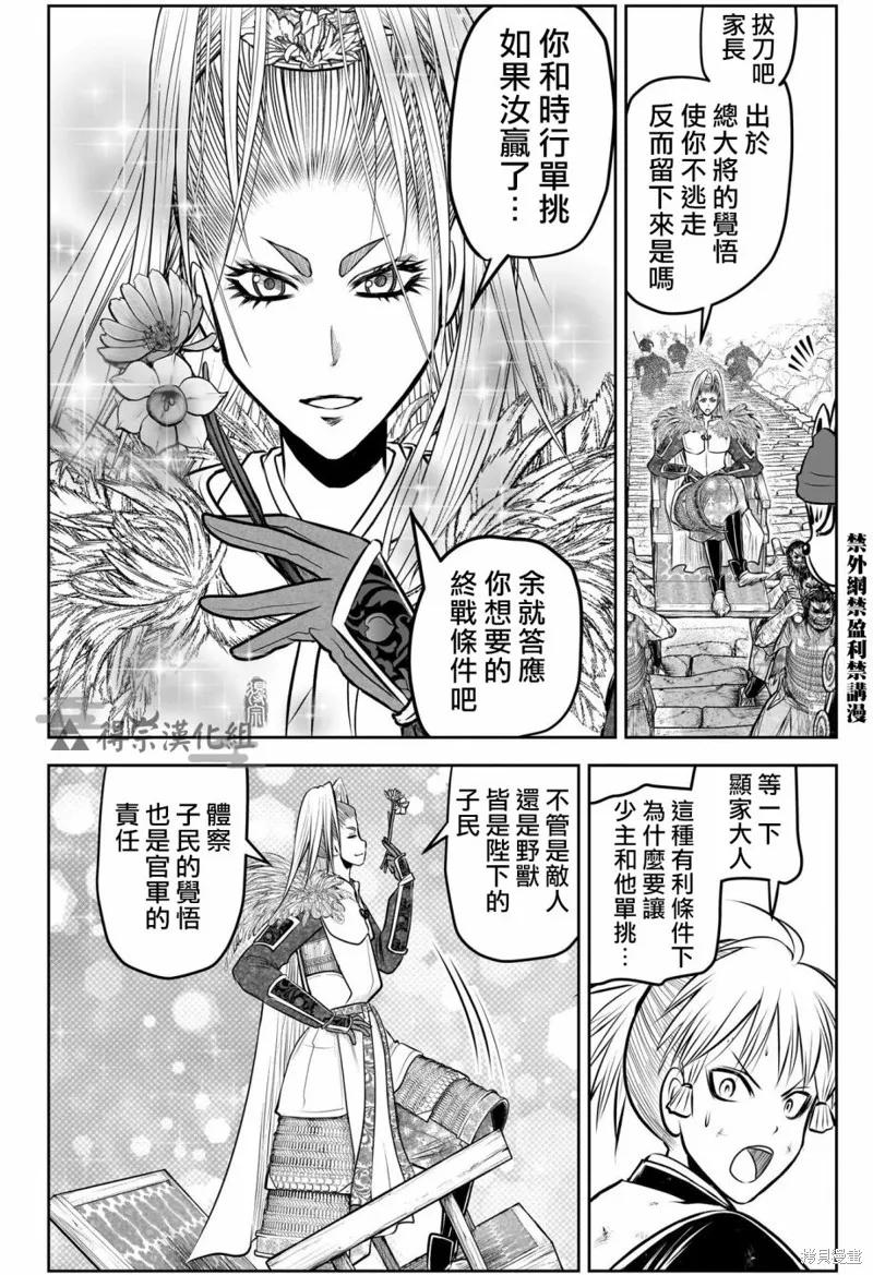 《少主溜得快》第127话 第14页