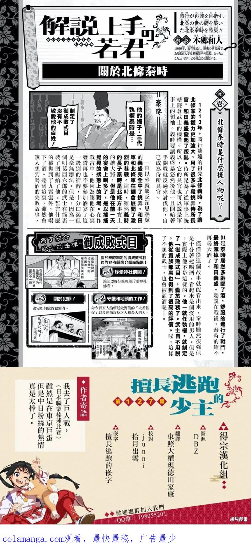 《少主溜得快》第127话 第20页