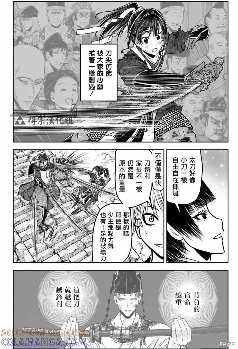 《少主溜得快》第128话 第15页