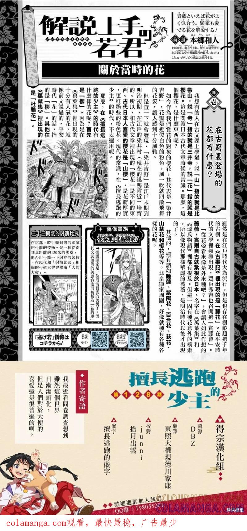《少主溜得快》第128话 第19页
